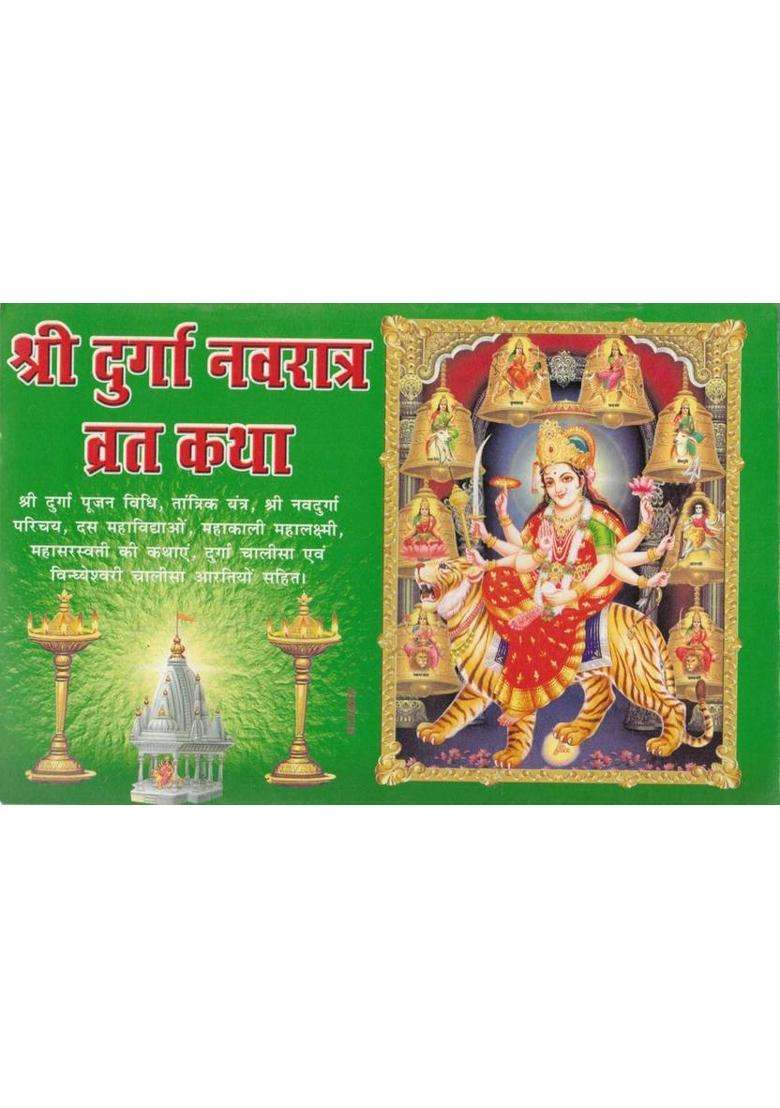 Shri Durga Navratri Vrat Katha Book | Navdurga Pooja Vidhi Yantra Chalisa | Hindi Devi Bhakti Guide  (Paperback, Hindi, Generic) - Indya
