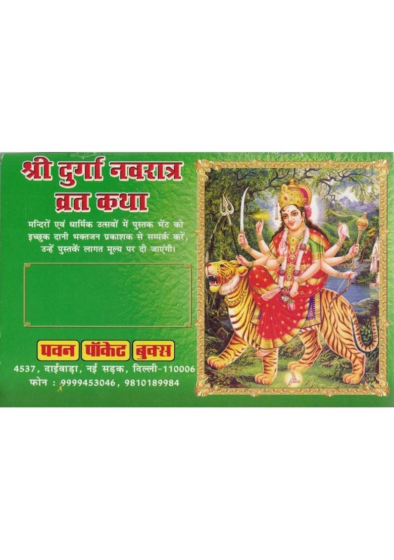 Shri Durga Navratri Vrat Katha Book | Navdurga Pooja Vidhi Yantra Chalisa | Hindi Devi Bhakti Guide  (Paperback, Hindi, Generic) - Indya