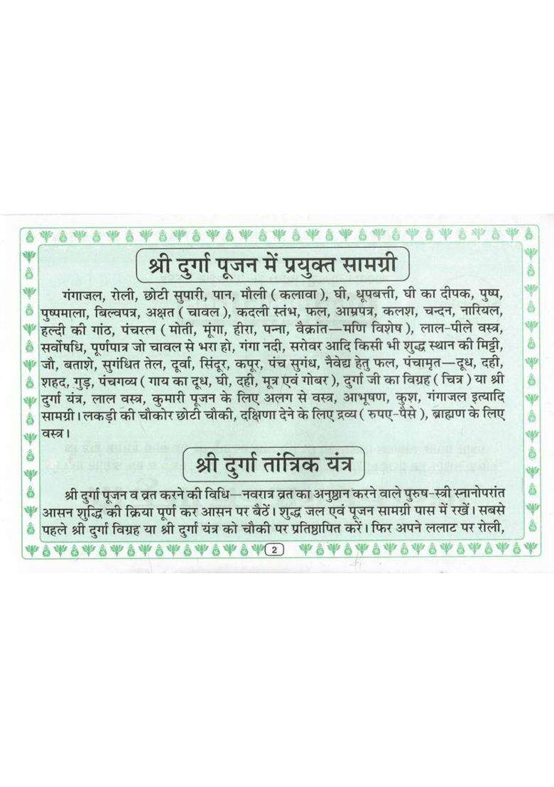 Shri Durga Navratri Vrat Katha Book | Navdurga Pooja Vidhi Yantra Chalisa | Hindi Devi Bhakti Guide  (Paperback, Hindi, Generic) - Indya