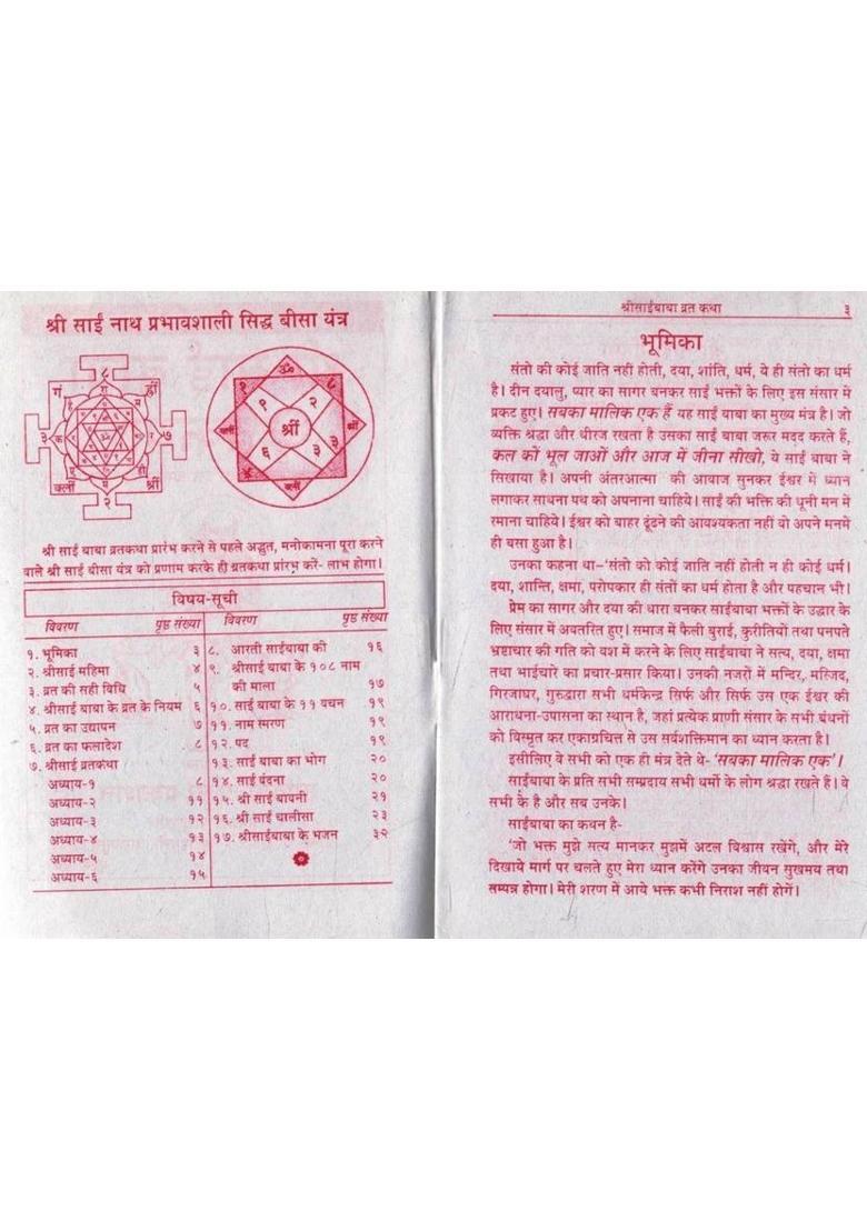 (Set Of 11) Shri Sai Baba Vrat Katha | 9 Guruvar Ka Adbhut Chamatkari Vrat Sukh Shanti Samriddhi Hetu | Simple Hindi Explanation | Illustrated Edition  (Paperback, Hindi, Generic O.) - Indya