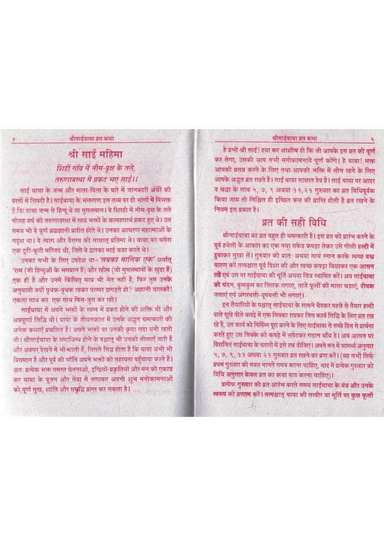 (Set Of 11) Shri Sai Baba Vrat Katha | 9 Guruvar Ka Adbhut Chamatkari Vrat Sukh Shanti Samriddhi Hetu | Simple Hindi Explanation | Illustrated Edition  (Paperback, Hindi, Generic O.) - Indya