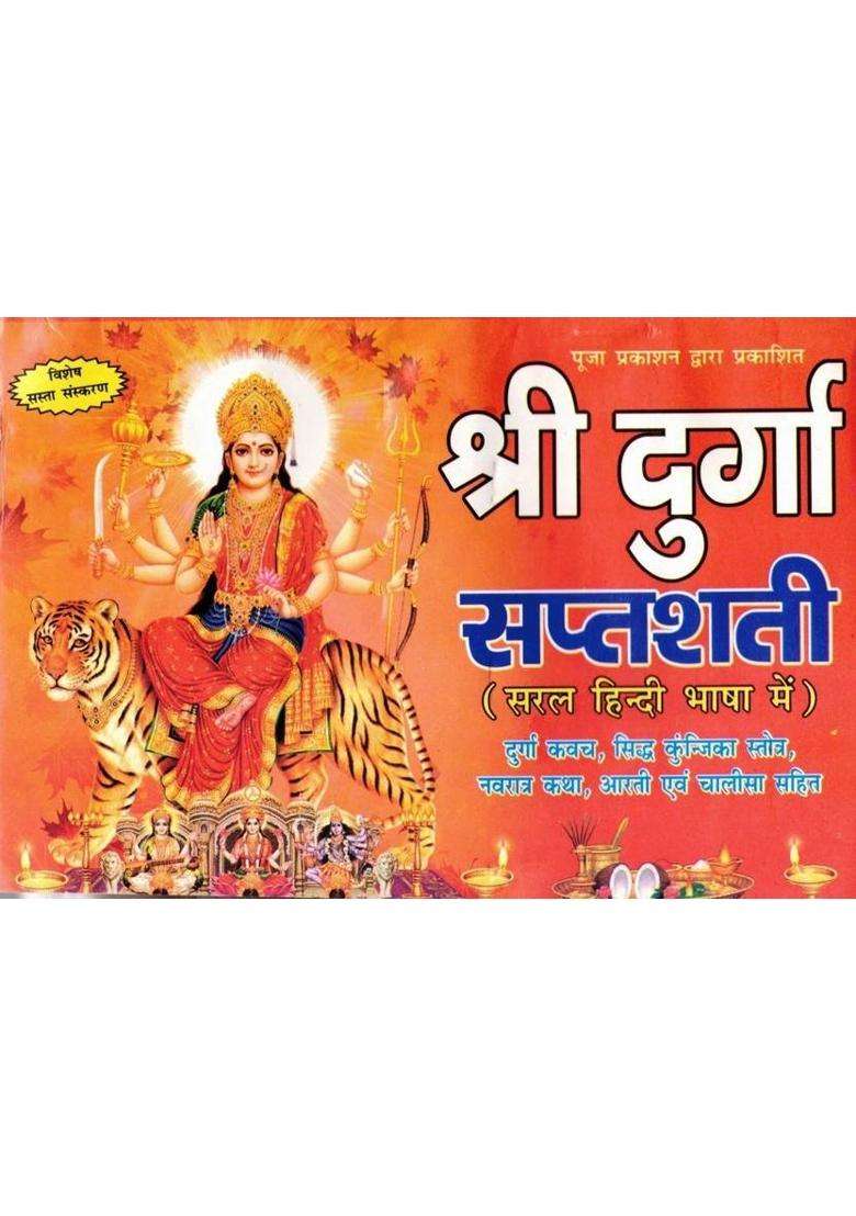 Shri Durga Saptashati | Saral Hindi Bhasha Mein | Durga Kavach, Siddha Kunjika Stotra, Navratri Katha, Aarti & Chalisa Sahit | Hindi Religious Book  (Paperback, Hindi, P. Ganesh Dutt Mishr(P.P)) - Indya