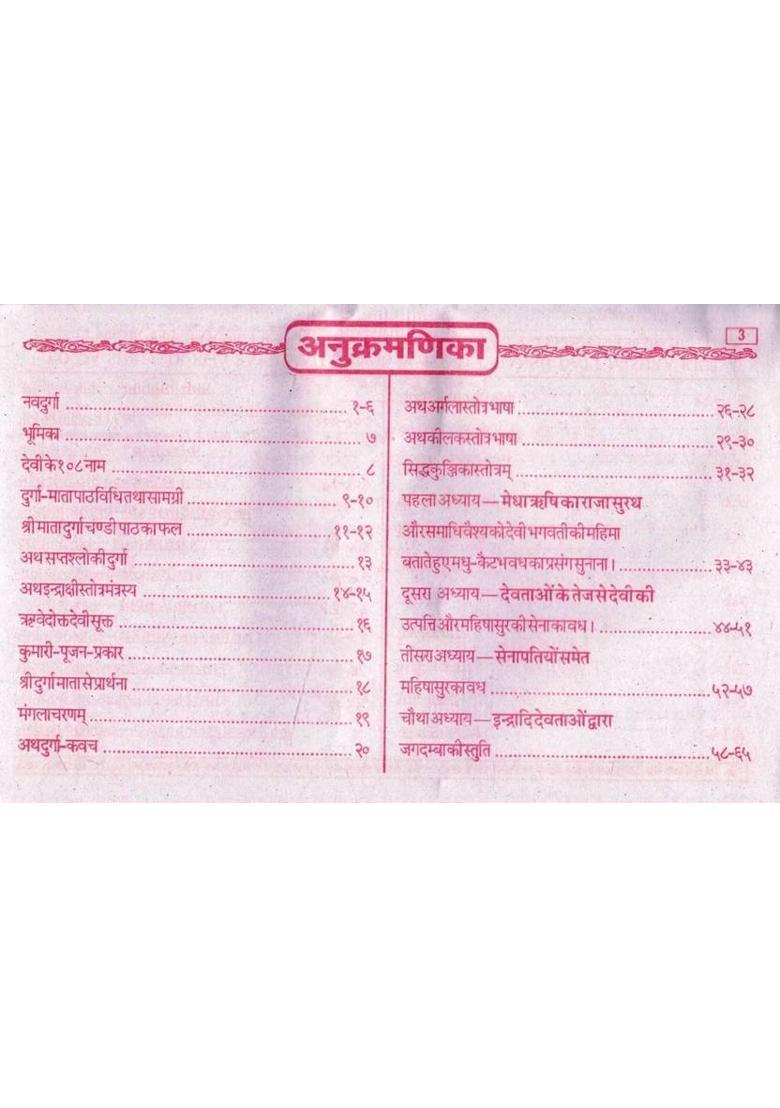 Shri Durga Saptashati | Saral Hindi Bhasha Mein | Durga Kavach, Siddha Kunjika Stotra, Navratri Katha, Aarti & Chalisa Sahit | Hindi Religious Book  (Paperback, Hindi, P. Ganesh Dutt Mishr(P.P)) - Indya