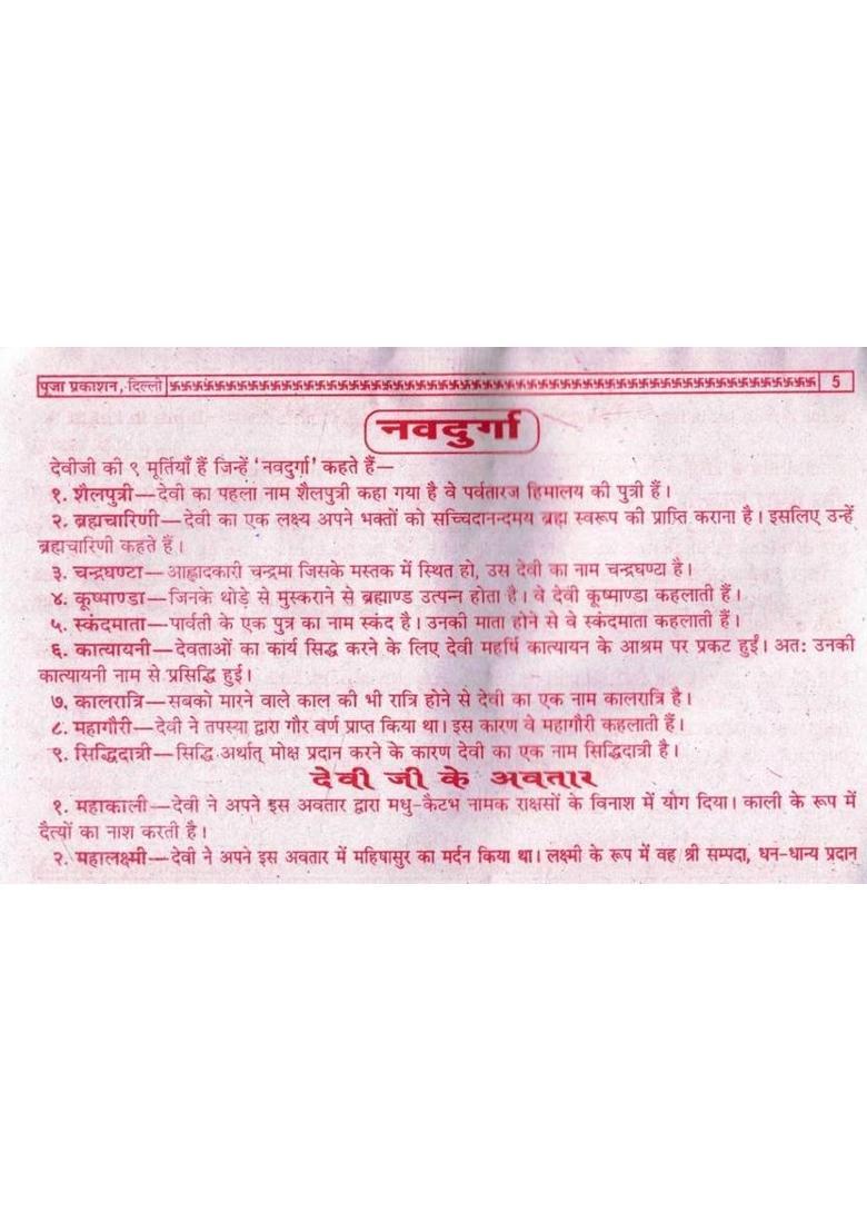 Shri Durga Saptashati | Saral Hindi Bhasha Mein | Durga Kavach, Siddha Kunjika Stotra, Navratri Katha, Aarti & Chalisa Sahit | Hindi Religious Book  (Paperback, Hindi, P. Ganesh Dutt Mishr(P.P)) - Indya