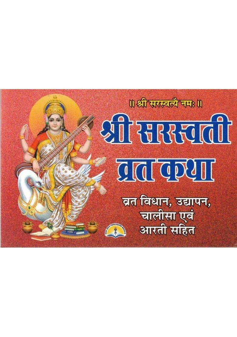 Shri Saraswati Vrat Katha | Vrat Vidhan, Udyapan, Chalisa & Aarti Sahit | Devi Saraswati Pooja Book In Simple Hindi | Dharmic Pustak  (Paperback, Hindi, Preeti Sharma O.) - Indya