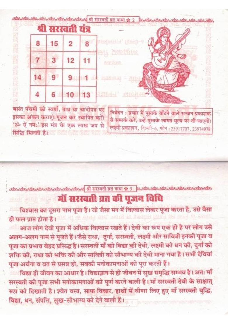 Shri Saraswati Vrat Katha | Vrat Vidhan, Udyapan, Chalisa & Aarti Sahit | Devi Saraswati Pooja Book In Simple Hindi | Dharmic Pustak  (Paperback, Hindi, Preeti Sharma O.) - Indya