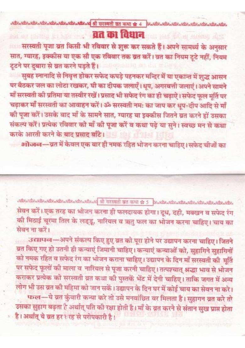 Shri Saraswati Vrat Katha | Vrat Vidhan, Udyapan, Chalisa & Aarti Sahit | Devi Saraswati Pooja Book In Simple Hindi | Dharmic Pustak  (Paperback, Hindi, Preeti Sharma O.) - Indya