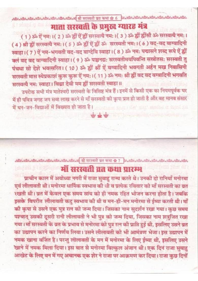 Shri Saraswati Vrat Katha | Vrat Vidhan, Udyapan, Chalisa & Aarti Sahit | Devi Saraswati Pooja Book In Simple Hindi | Dharmic Pustak  (Paperback, Hindi, Preeti Sharma O.) - Indya