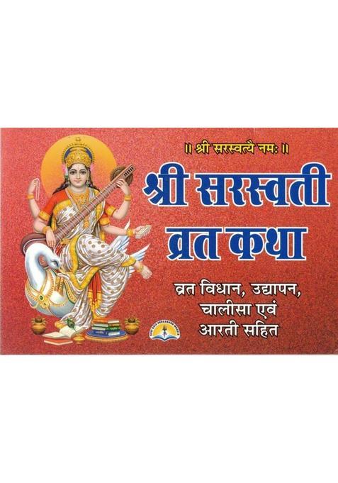 Shri Saraswati Vrat Katha | Vrat Vidhan, Udyapan, Chalisa & Aarti Sahit | Devi Saraswati Pooja Book In Simple Hindi | Dharmic Pustak  (Paperback, Hindi, Preeti Sharma O.)