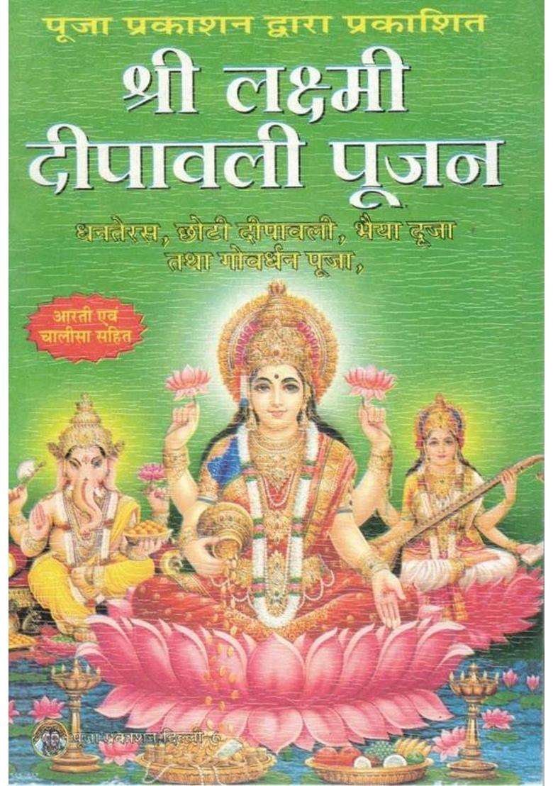 Shri Lakshmi Deepawali Poojan | Dhanteras, Chhoti Deepawali, Bhaiya Dooj & Govardhan Puja Vidhi | Sampoorna Deepawali Poojan Path With Aarti & Chalisa | Puja Prakashan, Delhi  (Paperback, Hindi, Pandit Shri Chandrabhushan Shukl O.) - Indya