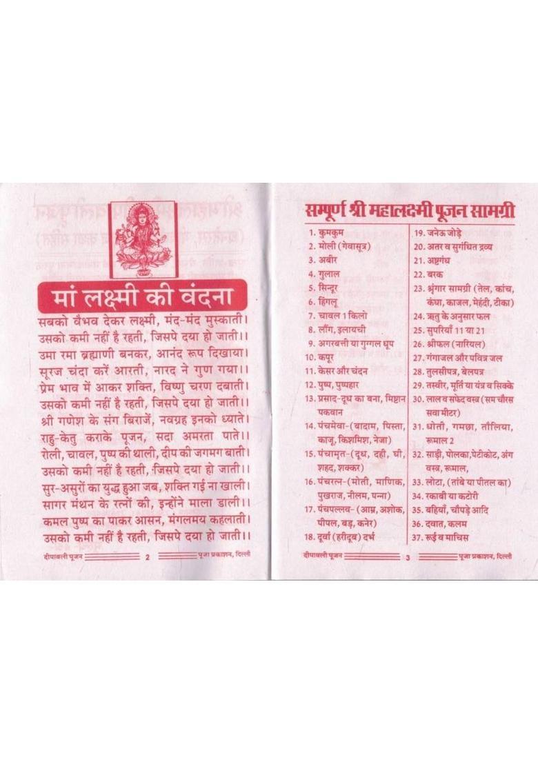 Shri Lakshmi Deepawali Poojan | Dhanteras, Chhoti Deepawali, Bhaiya Dooj & Govardhan Puja Vidhi | Sampoorna Deepawali Poojan Path With Aarti & Chalisa | Puja Prakashan, Delhi  (Paperback, Hindi, Pandit Shri Chandrabhushan Shukl O.) - Indya