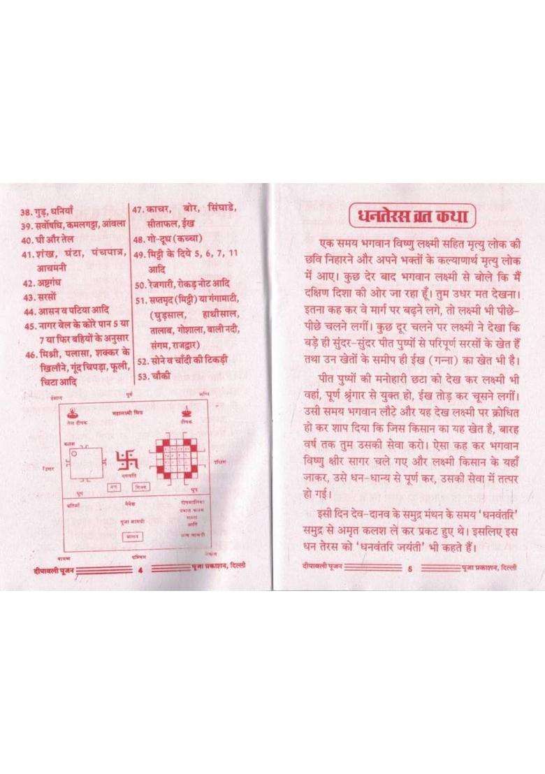 Shri Lakshmi Deepawali Poojan | Dhanteras, Chhoti Deepawali, Bhaiya Dooj & Govardhan Puja Vidhi | Sampoorna Deepawali Poojan Path With Aarti & Chalisa | Puja Prakashan, Delhi  (Paperback, Hindi, Pandit Shri Chandrabhushan Shukl O.) - Indya