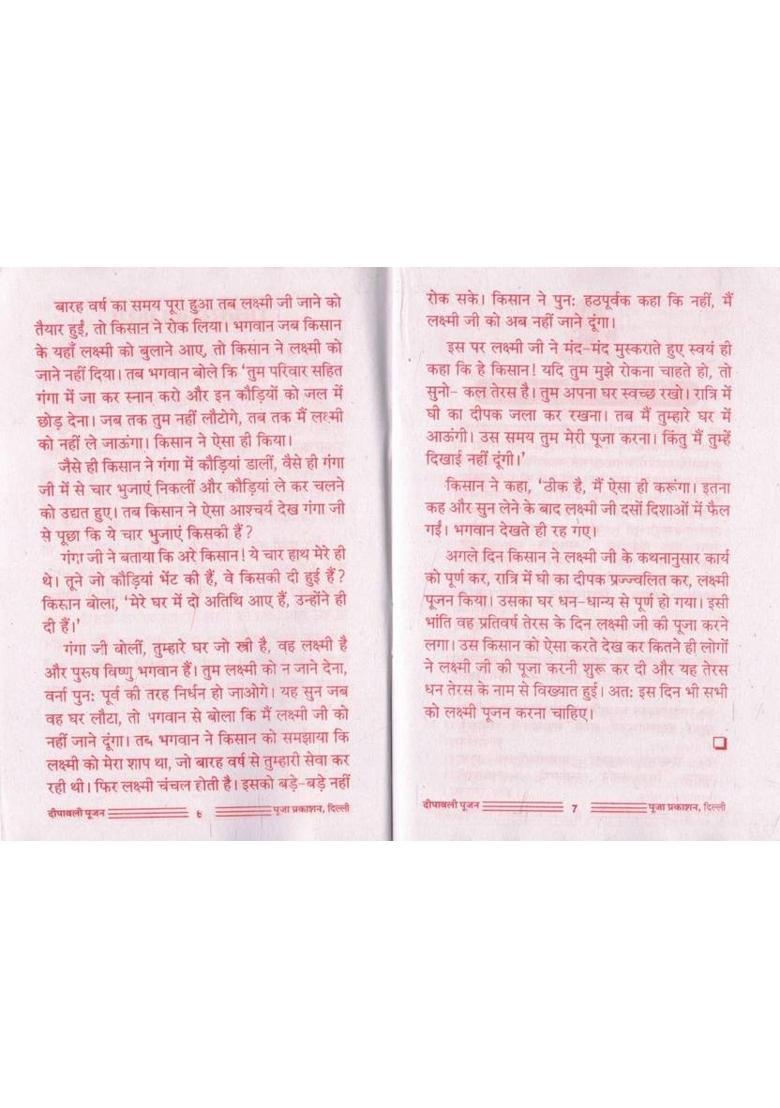 Shri Lakshmi Deepawali Poojan | Dhanteras, Chhoti Deepawali, Bhaiya Dooj & Govardhan Puja Vidhi | Sampoorna Deepawali Poojan Path With Aarti & Chalisa | Puja Prakashan, Delhi  (Paperback, Hindi, Pandit Shri Chandrabhushan Shukl O.) - Indya