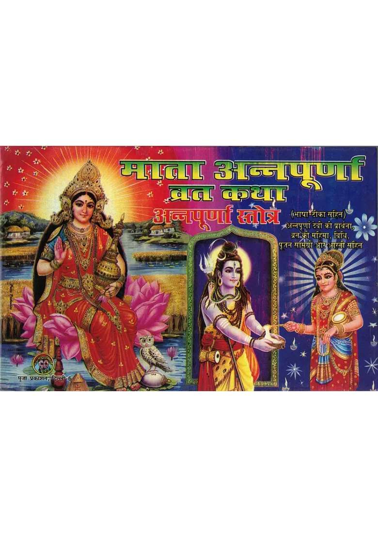 Mata Annapurana Vrat Katha (Annapurna Stotra)  (Paperback, Hindi, Generic) - Indya
