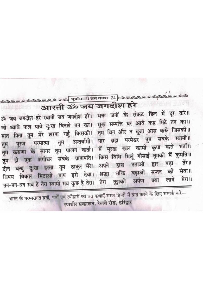 Poornima Vrat Katha | Purnima Puja Vidhi, Mahatva & Aarti Book In Hindi  (Paperback, Hindi, P. Jwala Prasad Chturvedi (R.P)) - Indya