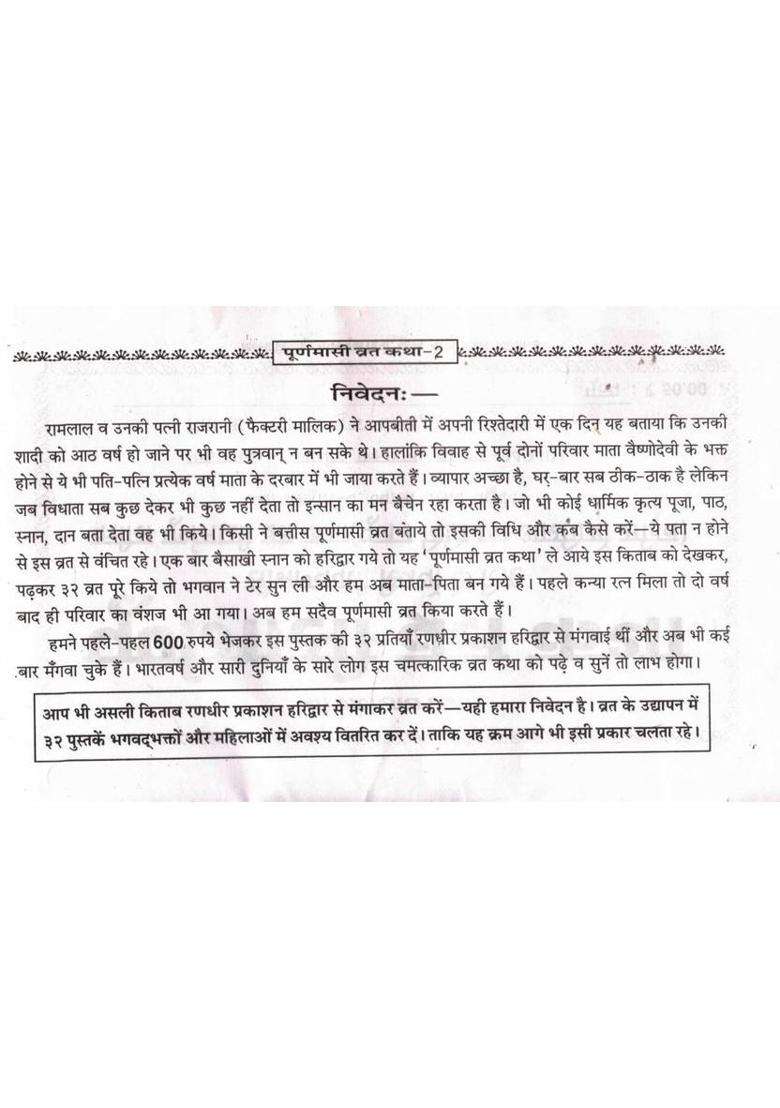 Poornima Vrat Katha | Purnima Puja Vidhi, Mahatva & Aarti Book In Hindi  (Paperback, Hindi, P. Jwala Prasad Chturvedi (R.P)) - Indya