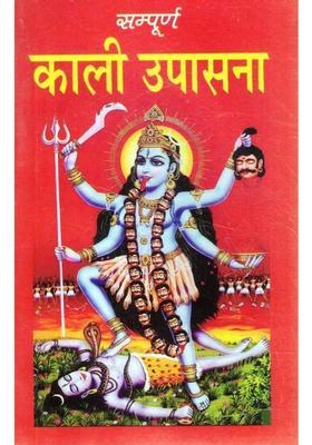 Sampoorna Kaali Upasana | Maa Kali Sadhana, Puja Vidhi & Mantra Guide | Tantrik Upay, Stotra, Katha (Hindi)  (Paperback, Hindi, Generic N.)