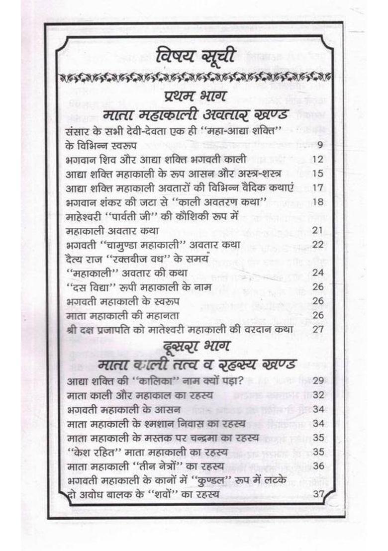 Sampoorna Kaali Upasana | Maa Kali Sadhana, Puja Vidhi & Mantra Guide | Tantrik Upay, Stotra, Katha (Hindi)  (Paperback, Hindi, Generic N.) - Indya