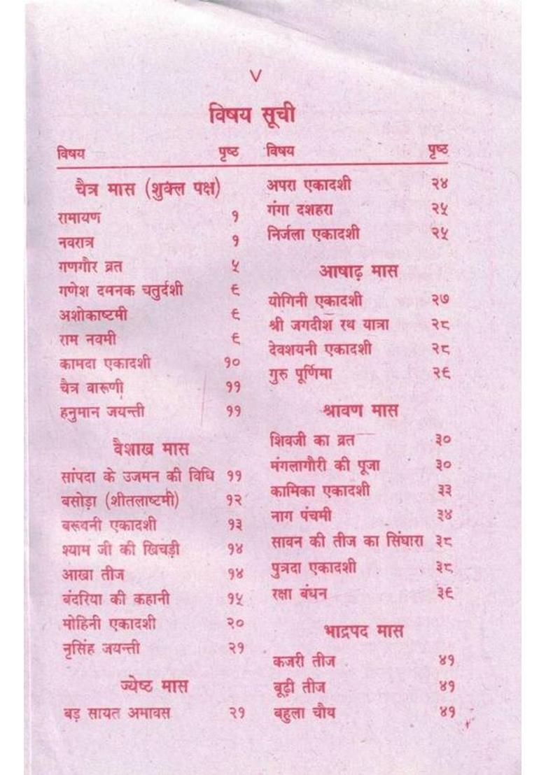 Hinduo Ke Barah Mahino Ke Vrat Tyohaar | Hindi Religious Book On Hindu Fasts & Festivals | Pooja Vidhi, Katha Aur Aarti Sahit  (Paperback, Hindi, ShaShi Gupta & Sanjay Garg O.) - Indya