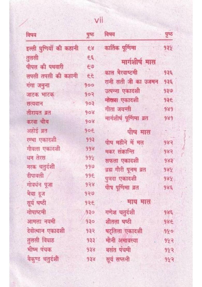 Hinduo Ke Barah Mahino Ke Vrat Tyohaar | Hindi Religious Book On Hindu Fasts & Festivals | Pooja Vidhi, Katha Aur Aarti Sahit  (Paperback, Hindi, ShaShi Gupta & Sanjay Garg O.) - Indya