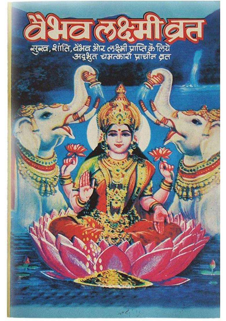 Vaibhav Laxmi Virath Katha Book | Baibhaw Laxmi Book For Pooja |Pack Of 11  (Paperback, Hindi, Brijdham) - Indya