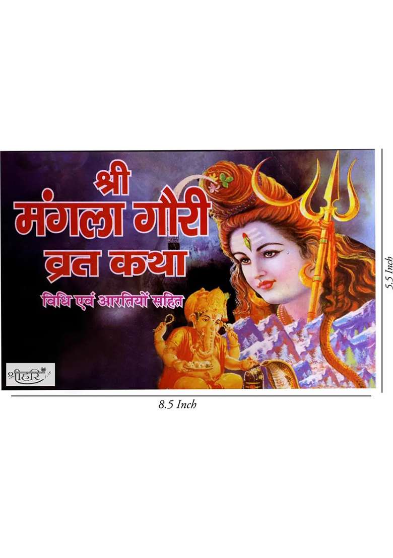 Sri Mangla Gori Vrat Katha ( 2 Pcs )  (Paperback, Hindi, Ruchika Book) - Indya