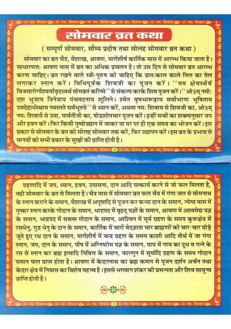 Somwar Vrat Katha Book In Hindi | Solah Somwar Ki Katha, Udyapan & Aarti Sahit | Lord Shiva Pooja Book  (Paperback, Hindi, Generic) - Indya
