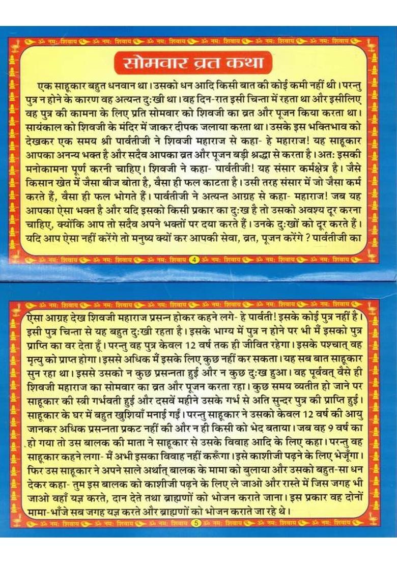 Somwar Vrat Katha Book In Hindi | Solah Somwar Ki Katha, Udyapan & Aarti Sahit | Lord Shiva Pooja Book  (Paperback, Hindi, Generic) - Indya