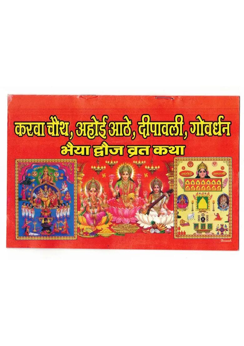 Karwa Chauth , Ahoi Athe , Deepawali , Goverdhan , Bhaiya Dooj Vrat Katha Book (Book Size - 14*20 Cm)  (Paperback, Hindi, Shweta Publications) - Indya