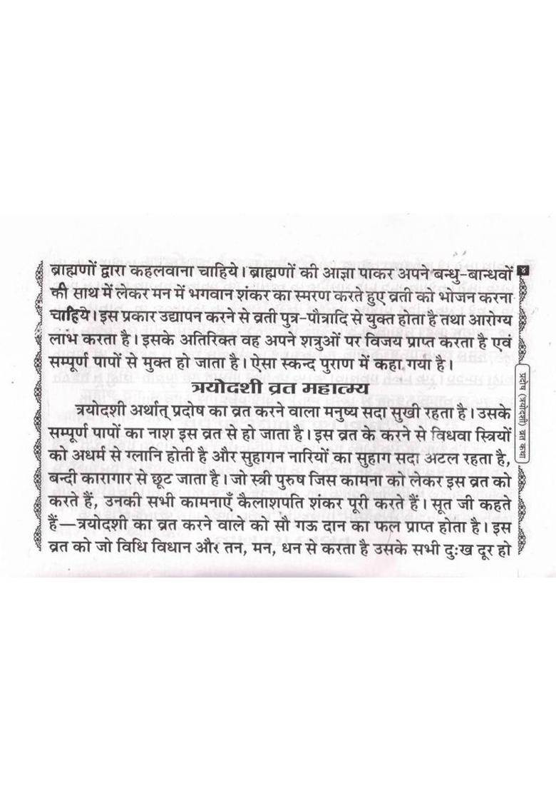 Pradosh Vrat Katha | Shiv Trayodashi Poojan Vidhi & Mahatmya In Hindi  (Paperback, Hindi, P. Jwala Prasad Chturvedi (R.P)) - Indya