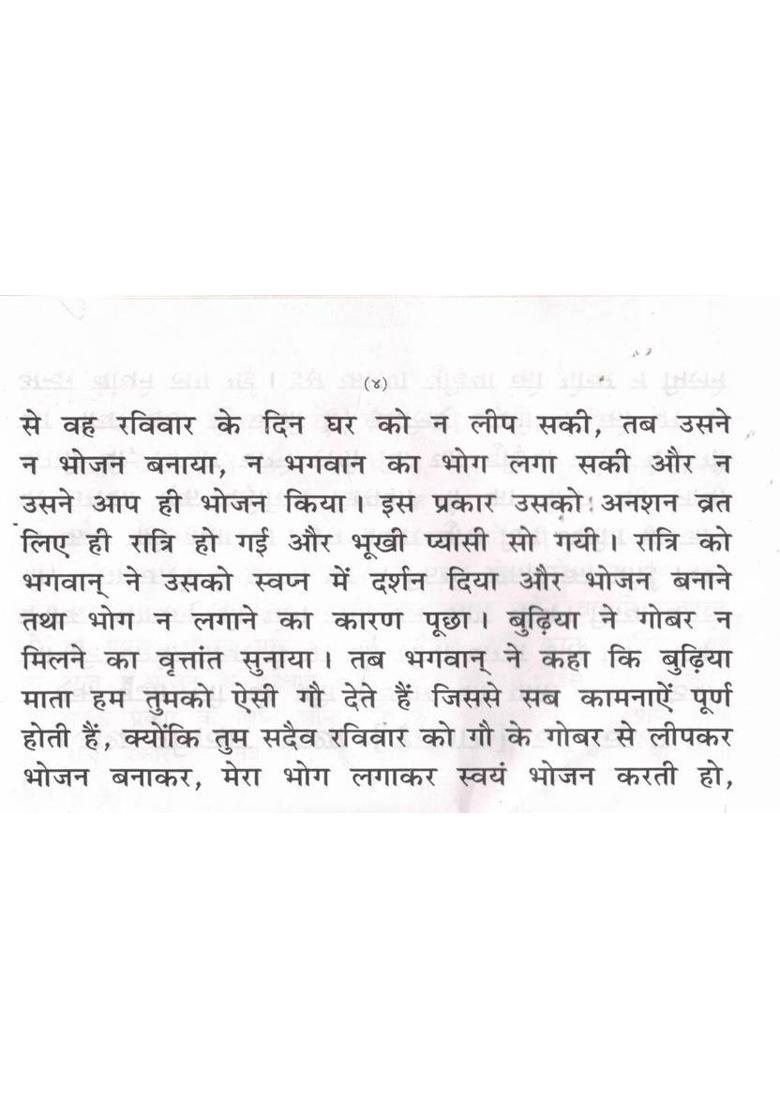 Ravivar Vrat Katha | Surya Dev Pooja Vidhi, Upvas & Aarti In Hindi  (Paperback, Hindi, Generic (R.P)) - Indya