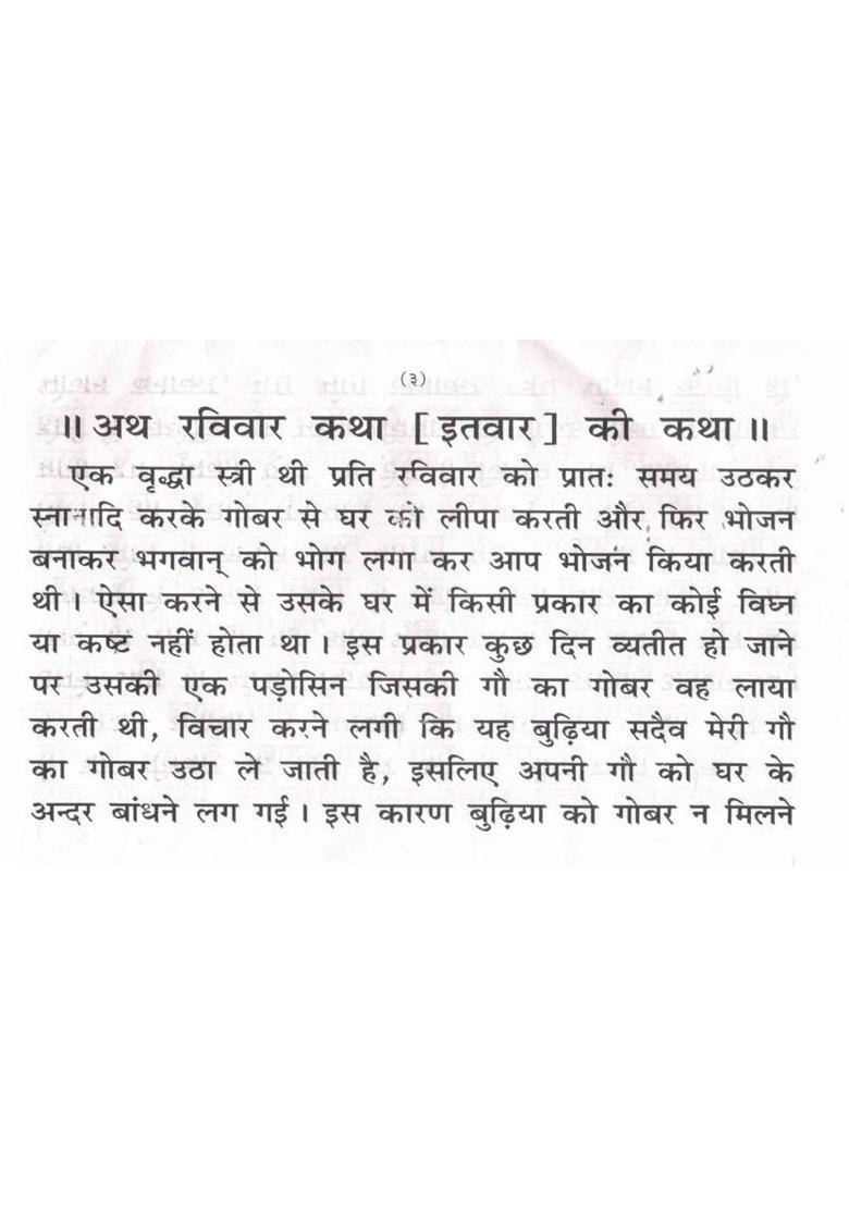 Ravivar Vrat Katha | Surya Dev Pooja Vidhi, Upvas & Aarti In Hindi  (Paperback, Hindi, Generic (R.P)) - Indya