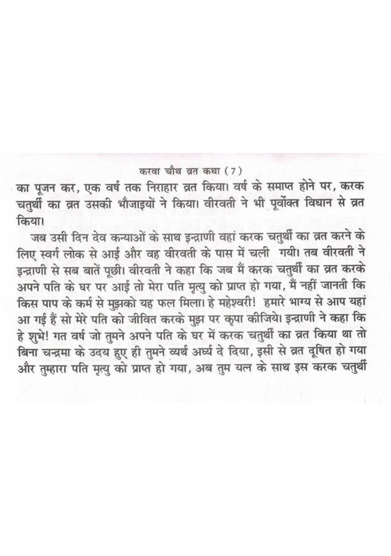 Karwa Chauth, Ganesh Chauth & Sankat Chauth Vrat Katha | Pooja Vidhi, Kahaniyan & Aarti Sahit | Hindi Vrat & Festival Guide Book  (Paperback, Hindi, karmsingh Amar Singh O.) - Indya