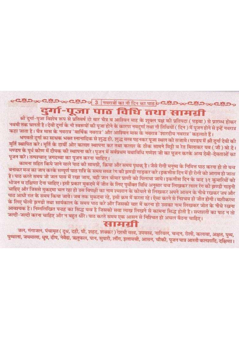 Maa Durga Ke Navratron Ka Nau Din Ka Path | Navratri Vrat Katha, Vidhi & Chalisa Book | Durga Saptashati Path Hindi  (Paperback, Hindi, P. Chandrbhushan shukl Ji(P.P)) - Indya