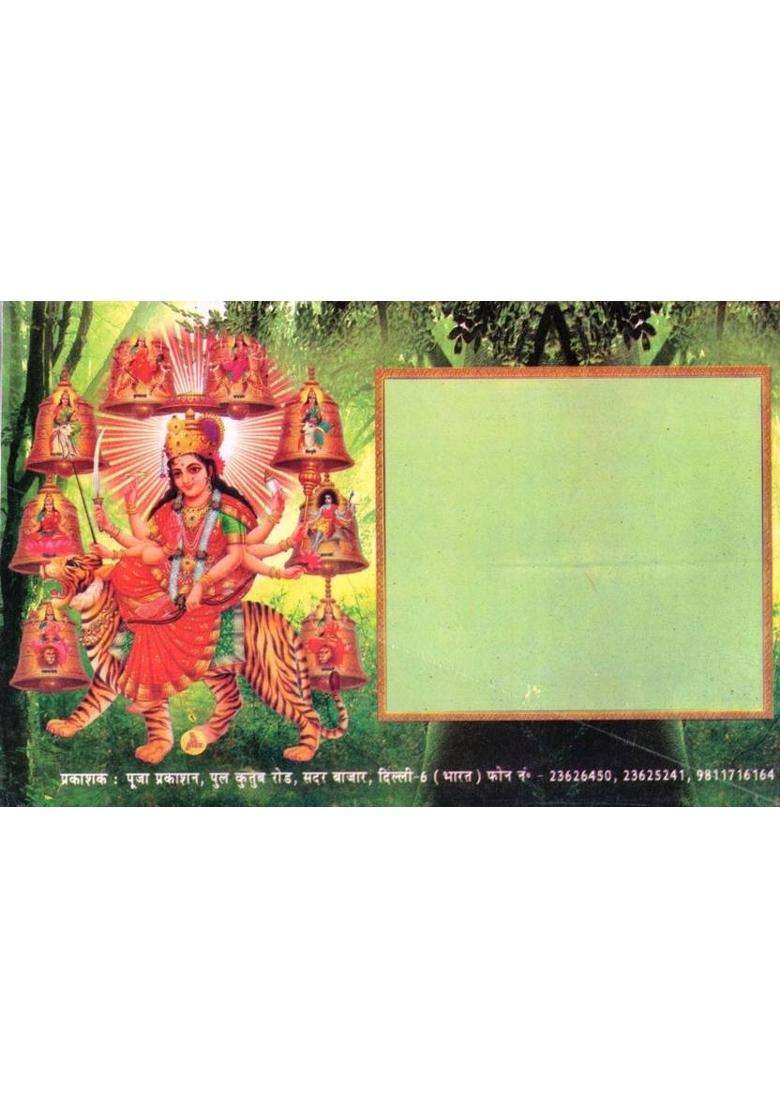 Maa Durga Ke Navratron Ka Nau Din Ka Path | Navratri Vrat Katha, Vidhi & Chalisa Book | Durga Saptashati Path Hindi  (Paperback, Hindi, P. Chandrbhushan shukl Ji(P.P)) - Indya