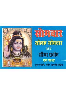 Somwar, Solah Somwar Aur Saumya Pradosh Vrat Katha | Poojan Vidhi Aur Aarti Sahit | Hindi Devotional Book | Randhir Prakashan Haridwar  (Paperback, Hindi, Generic)