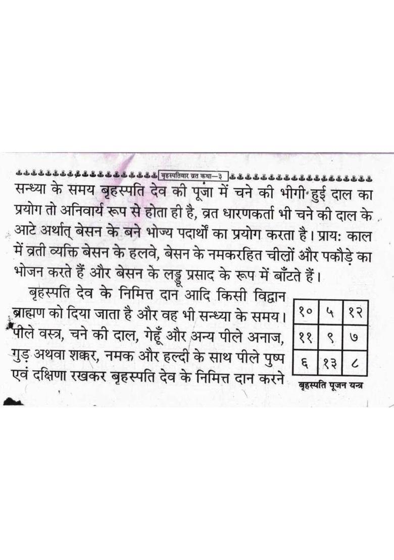 Brihaspativar Vrat Katha | Guruvar Vrat Vidhi, Pooja & Aarti In Hindi  (Paperback, Hindi, Generic (R.P)) - Indya