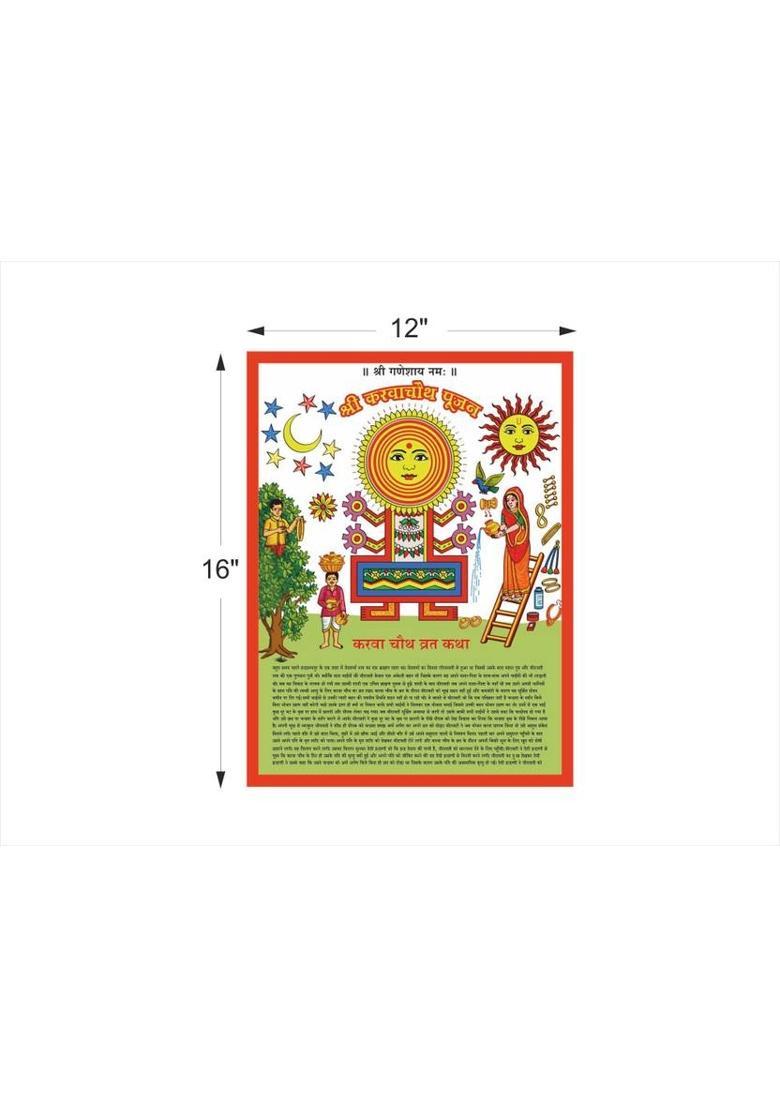 Karwa Chauth Vrat Katha Pooja Poster Size 16x12 | Religious Poster For KarwaChauth Pooja | Poster For Wall, Home, Multicolour Religious Poster Paper Print  (16 inch X 12 inch) - Indya