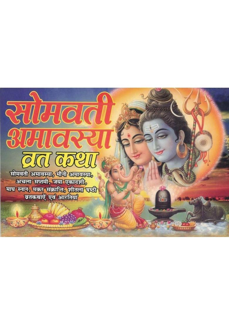 Somvati Amavasya Vrat Katha & Karwa Chauth Ahoi Ashtami Vrat Katha | Combo Hindu Vrat Book | Katha, Pooja Vidhi, Mahatmya & Aarti Sangrah  (Paperback, Hindi, Generic) - Indya