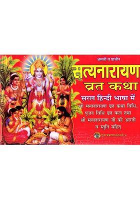 Shri Satyanarayan Vrat Katha | Poojan Vidhi, Vrat Phal & Aarti Sahit | Hindi Dharmik Book  (Paperback, Hindi, P. Chandrbhushan shukl Ji(P.P))
