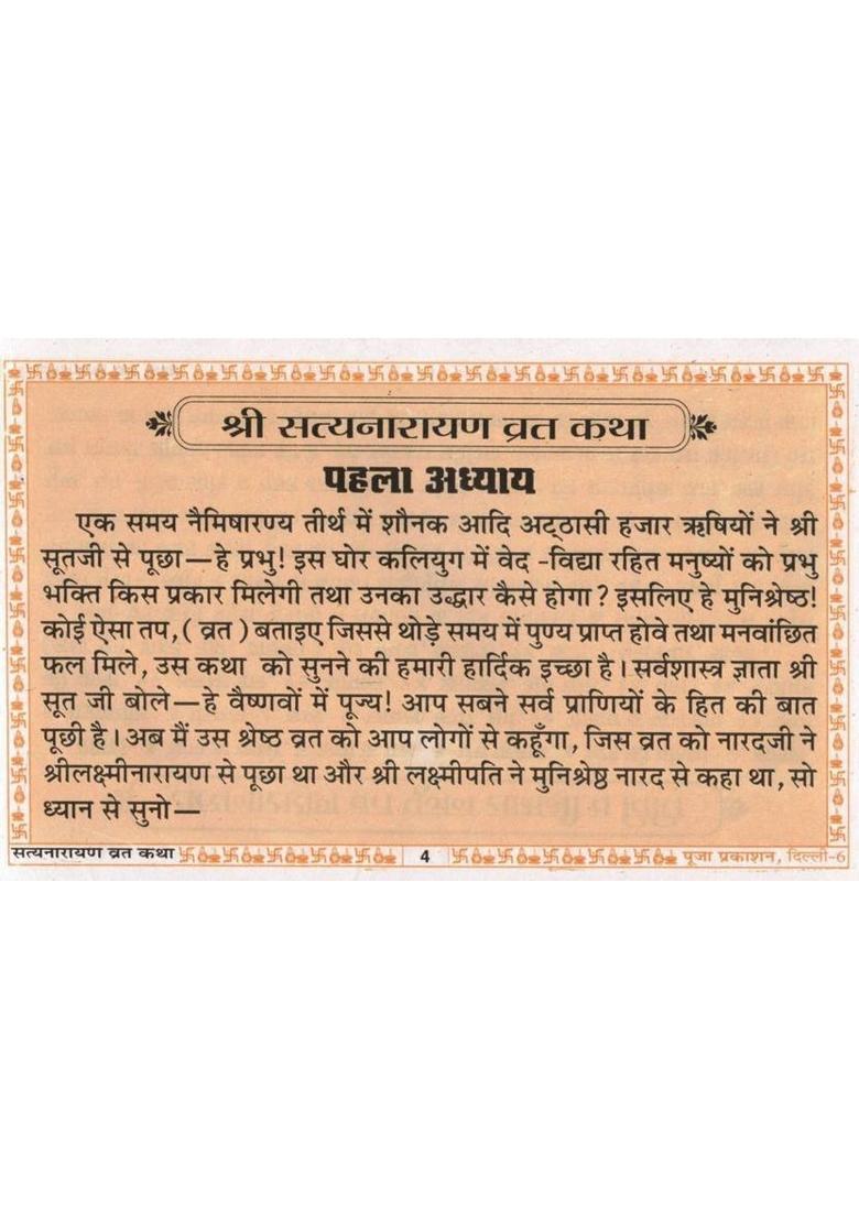 Shri Satyanarayan Vrat Katha | Poojan Vidhi, Vrat Phal & Aarti Sahit | Hindi Dharmik Book  (Paperback, Hindi, P. Chandrbhushan shukl Ji(P.P)) - Indya