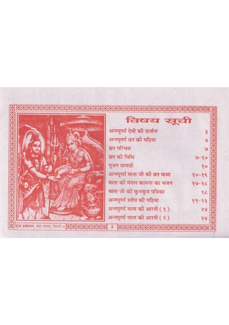 Mata Annapurna Vrat Katha Book | Annapurna Stotra Hindi | Annapurna Devi Worship Guide  (Paperback, Hindi, Generic) - Indya