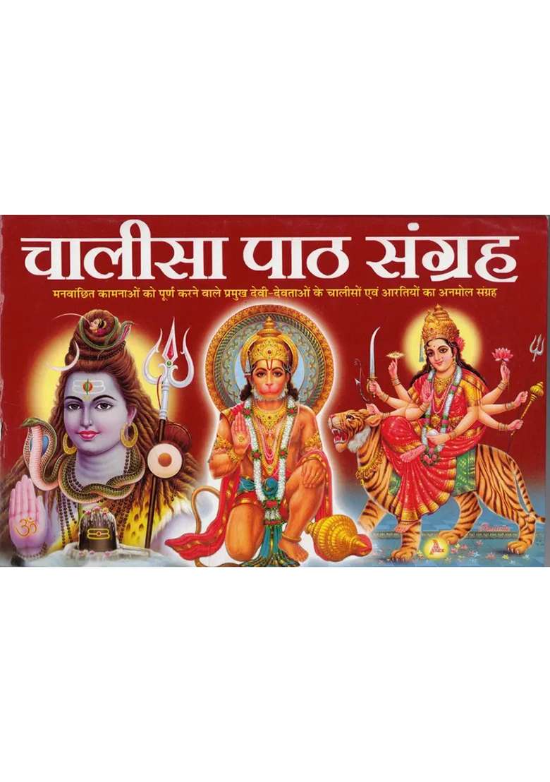 Chalisa Path Sangrah  (Paperback, Hindi, Generic) - Indya