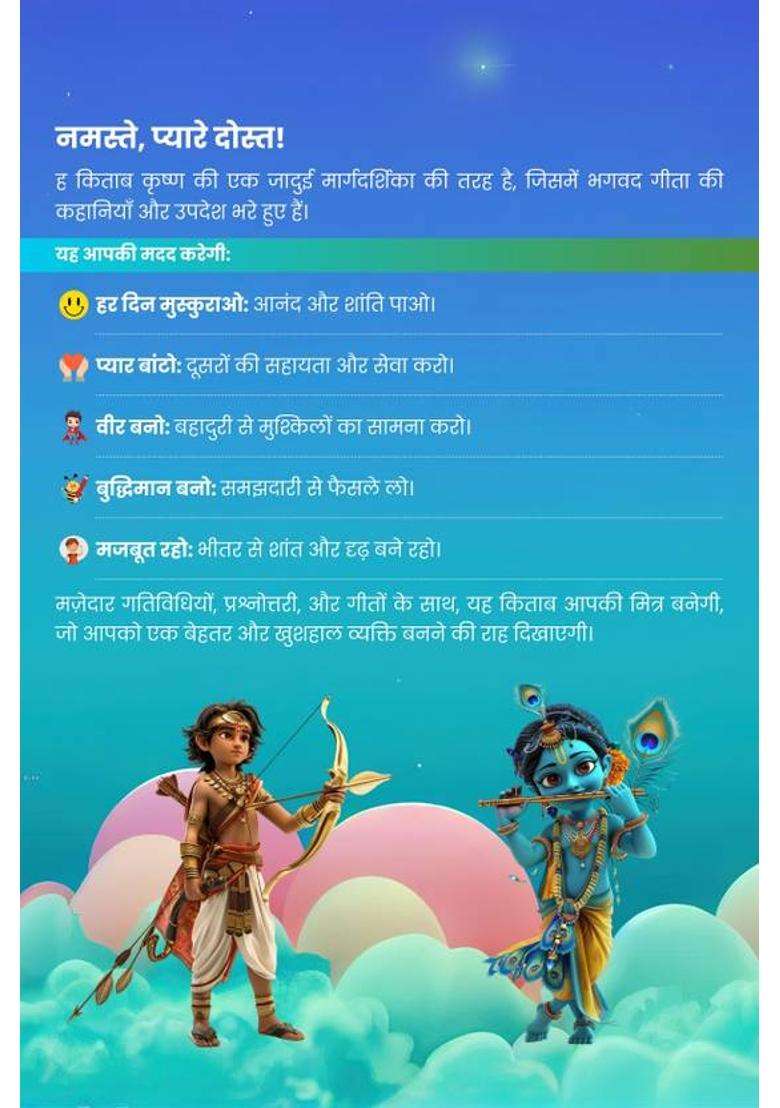 Kiddos Intellect Magical Adventures with Krishna : Bhagavad Gita for Kids - Discover Life