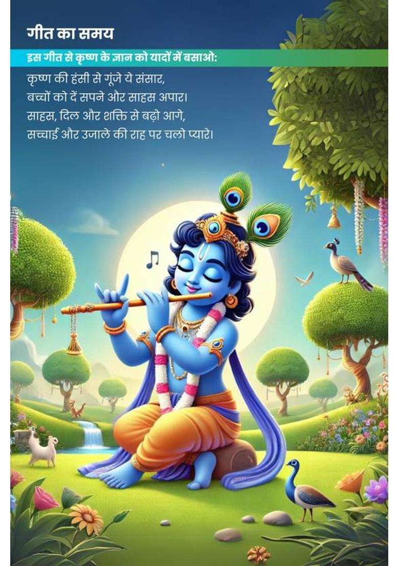 Kiddos Intellect Magical Adventures with Krishna : Bhagavad Gita for Kids - Discover Life
