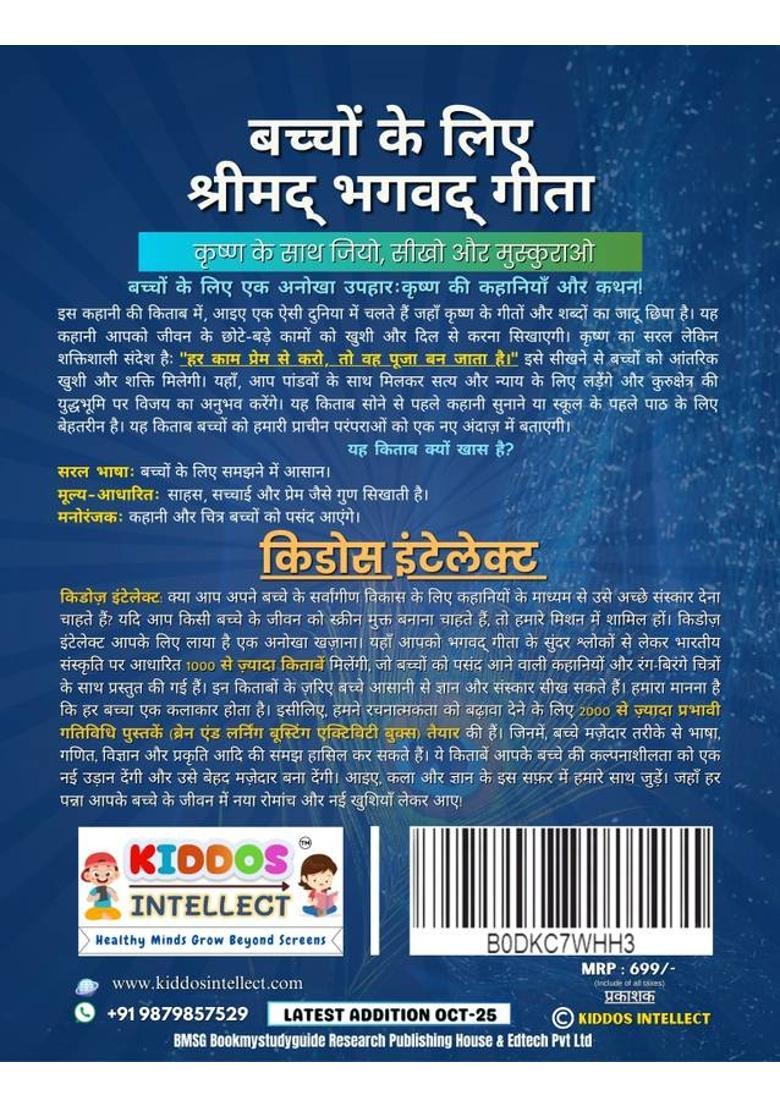 Bhagavad Gita For Kids - 100 Colorful Pages Of Krishna