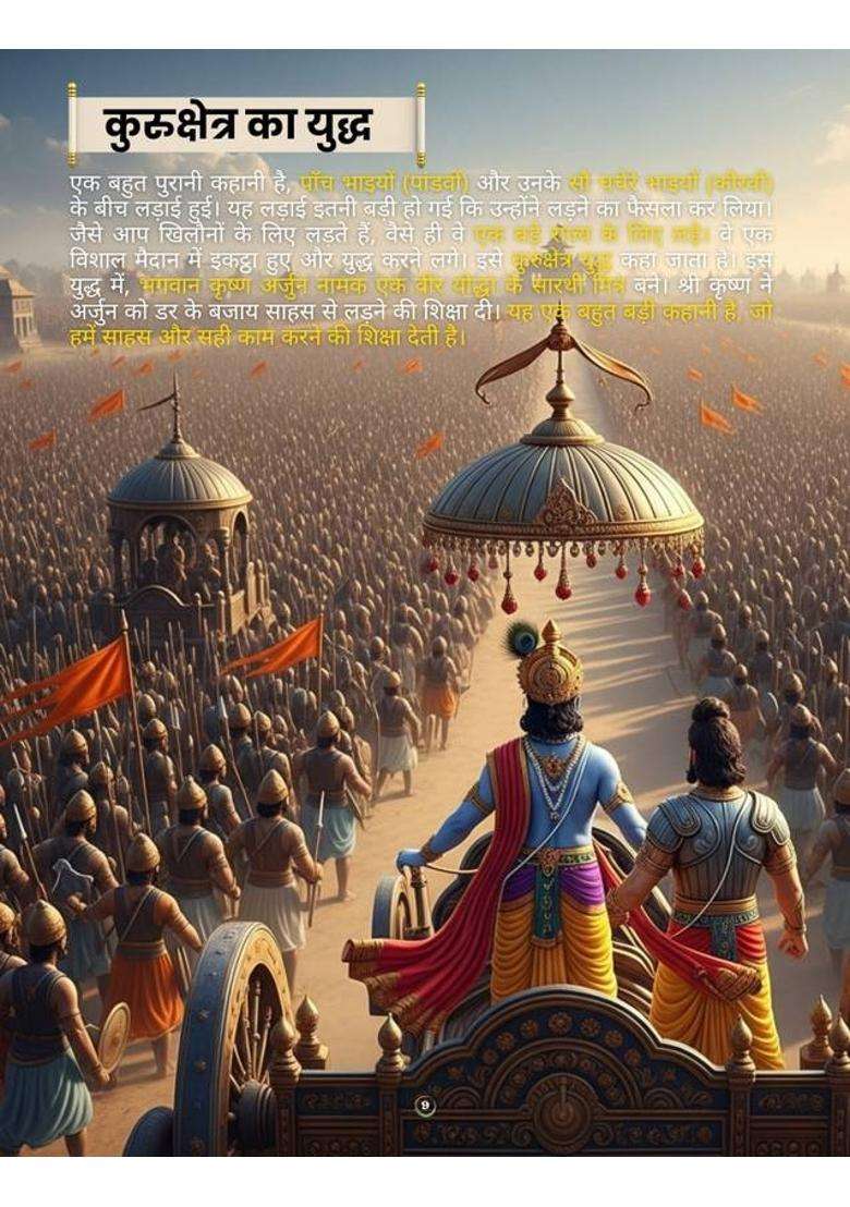 Bhagavad Gita For Kids - 100 Colorful Pages Of Krishna
