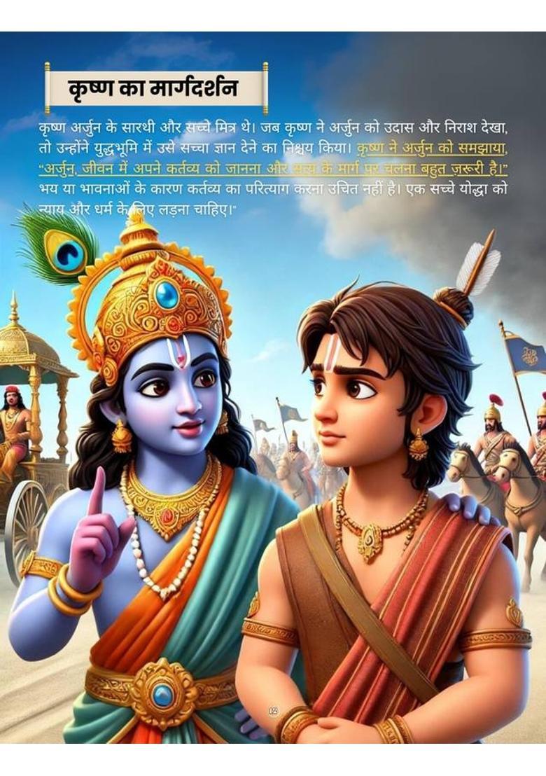 Bhagavad Gita For Kids - 100 Colorful Pages Of Krishna