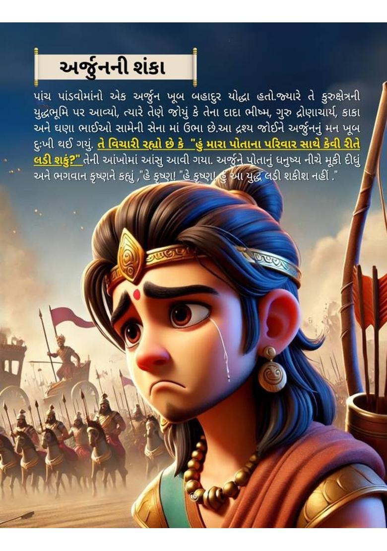 Bhagavad Gita For Kids - Gujarati Edition | 100 Illustrated Pages Of Krishna