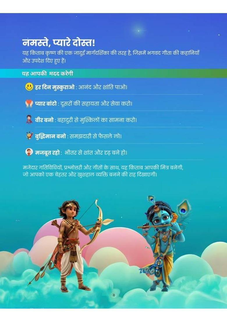 Illustrated Krishna Bhagavad Gita for Kids - 94 Pages on Premium 100 GSM Paper | Stories & Values for Ages 3+ | Colorful Spiritual Guide for Moral Growth in Children | Hindi Edition  (Paperback, Kiddos Intellect) - Indya